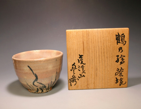 荒川豊蔵　作　鶴の絵茶碗