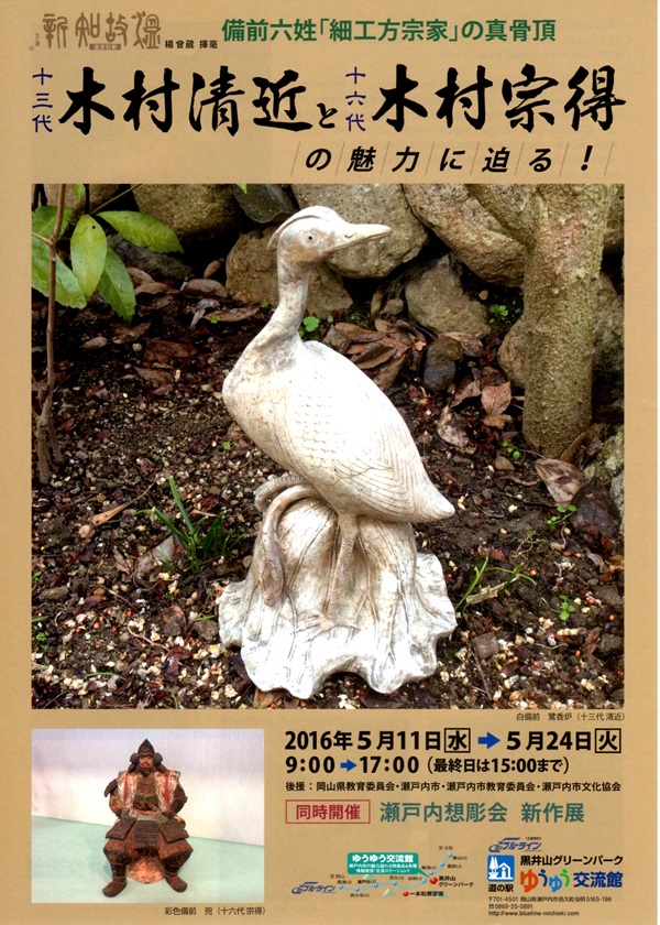 十三代木村清近先生と十六代木村宗得先生の作品展が開催されています
