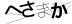 CAPTCHA