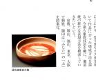 藤田哲英 作 「緋色線象嵌水盤」 #4