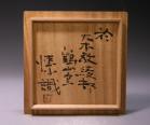 金重素山 作 「粉引茶碗」 #7