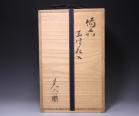 金重晃介 作 「備前耳付花入」 #6