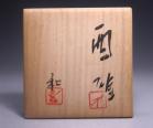 藤原 雄、和 作 「酒盃 酉」 #6