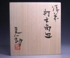 伊勢崎晃一朗 作 「備前打文角皿」 #5