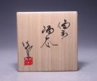 島村 光 作 「備前酒呑」 #7