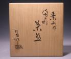金重素山 作 「備前茶碗」 #6