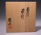 森 陶山 作 「備前徳利」 #6