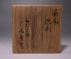 山本陶秀 作 「備前徳利」 #6