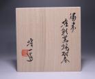 山本雄一 作 「備前雄彩黒焼酎杯」 #6