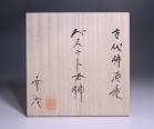 中原幸治 作 「古代神酒呑 バステト女神」 #7