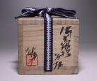 藤原 雄 作 「備前緋襷酒杯」 #6