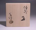 金重有邦 作 「伊部盃」 #6