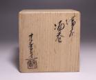 小山末廣 作 「備前酒呑」 #6