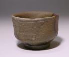 藤原 雄 作 「備前酒杯」 #1