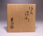 金重素山 作 「備前徳利」 #6