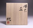 伊勢崎 競 作 「備前盃」 #6