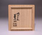 金重素山 作 「備前緋襷ぐい呑」 #7