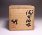藤原 雄 作 「備前酒杯」 #6