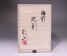 高島聡平 作 「備前徳利」 #6