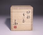 伊勢崎 満 作 「伊部ぐい呑（左馬）」 #6