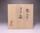 竹中健次 作 「備前茶碗」 #6