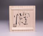 金重 愫 作 「緋襷麦酒呑」 #7