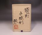 原田拾六 作 「備前小徳利」 #6