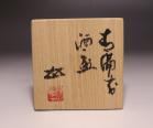 浦上善次 作 「青備前酒盃」 #6